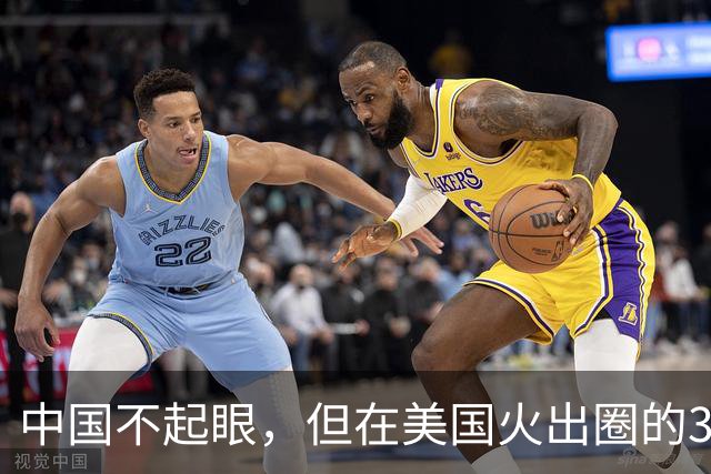 中国不起眼，但在美国火出圈的3大神器，卖到美国价格翻了好几倍