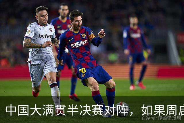 中国大满贯半决赛对阵，如果周启豪击败松岛辉空，将会有4大利好