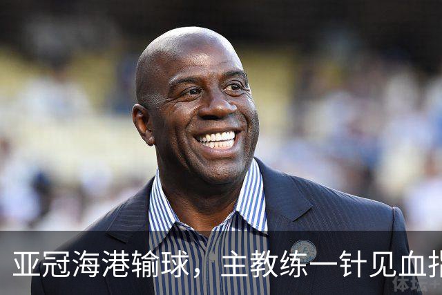 亚冠海港输球，主教练一针见血指出头号责任人，三大失误浮出水面
