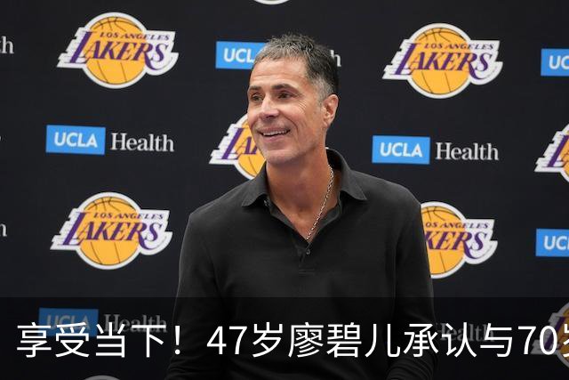 享受当下！47岁廖碧儿承认与70岁吕礼章恋情，直言开心最重要