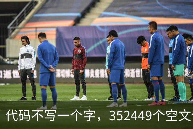 代码不写一个字，352449个空文件夹就是程序
