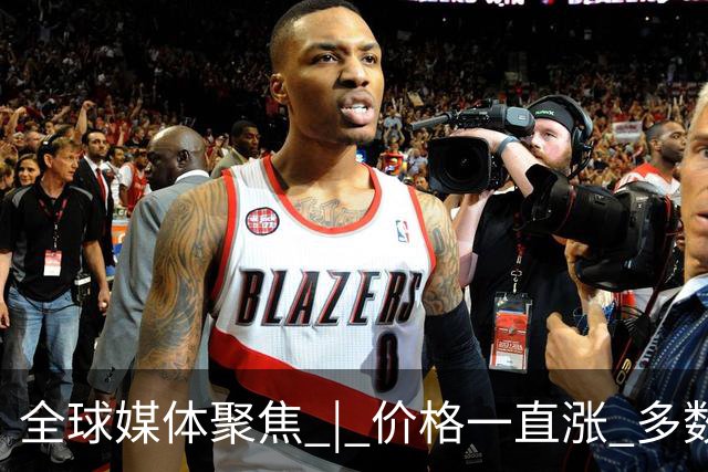 全球媒体聚焦 | 价格一直涨 多数美国选民不满生活成本高
