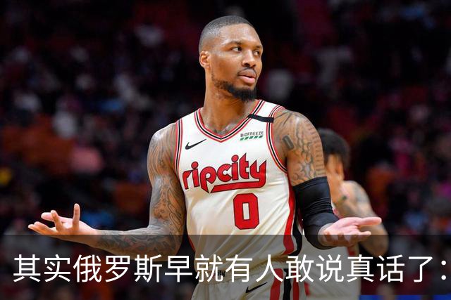其实俄罗斯早就有人敢说真话了：普京这一仗，打出几十个“敌国”