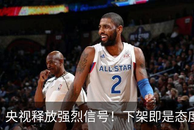 央视释放强烈信号！下架即是态度，姆巴佩事件绝非普通舆论风波