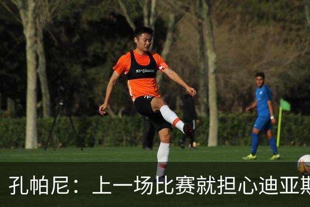 孔帕尼：上一场比赛就担心迪亚斯有状况，能进大名单我们就很高兴