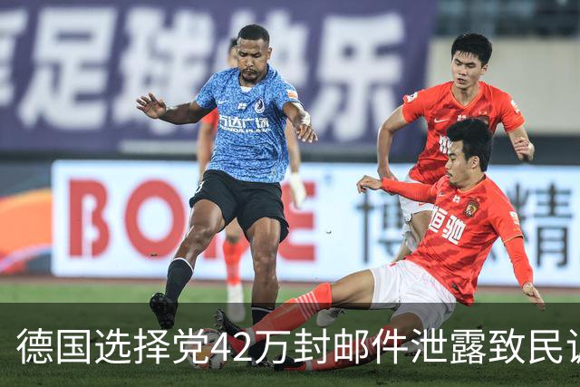 德国选择党42万封邮件泄露致民调受挫：魏德尔排名暴跌，多布林特成大赢家
