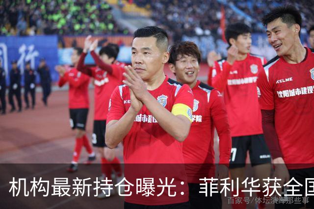 机构最新持仓曝光：菲利华获全国社保基金一一五组合、社保基金四二零组合增持