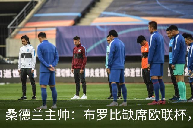 桑德兰主帅：布罗比缺席欧联杯，预计周末对阵利兹联复出