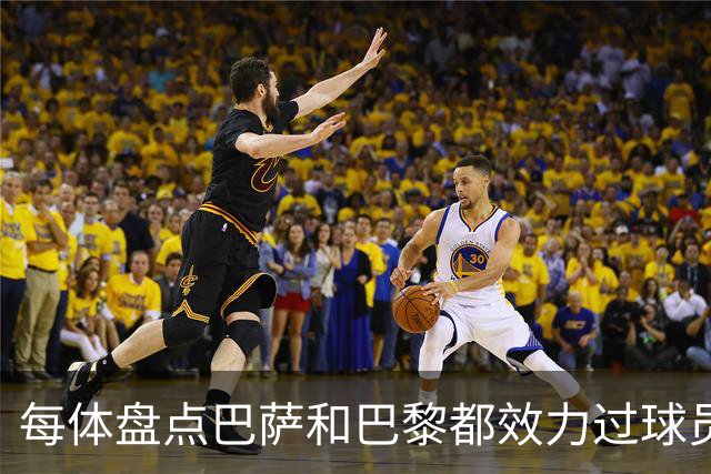每体盘点巴萨和巴黎都效力过球员：梅西、小罗、内马尔、费兰……