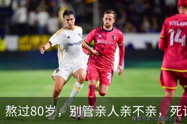 熬过80岁，别管亲人亲不亲，死记这几句老话，晚年基本不遭罪