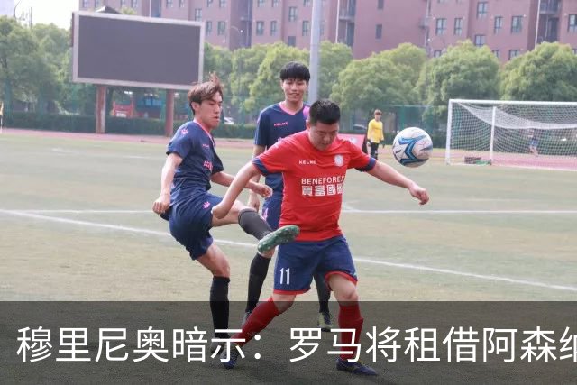 穆里尼奥暗示：罗马将租借阿森纳右后卫