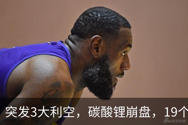 突发3大利空，碳酸锂崩盘，19个固态电池跌停，主力悄悄流入3股