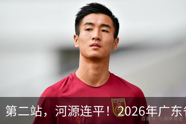 第二站，河源连平！2026年广东省“百县千镇万村”篮球赛省级大区赛火热进行