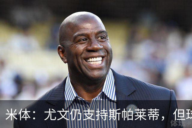 米体：尤文仍支持斯帕莱蒂，但球队已经出现混乱