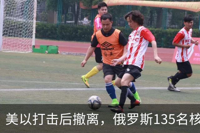 美以打击后撤离，俄罗斯135名核专家又返回伊朗