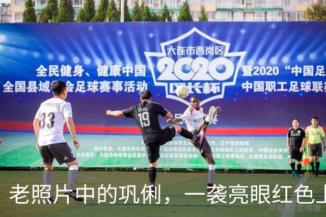 老照片中的巩俐，一袭亮眼红色上衣，坐在人群当中