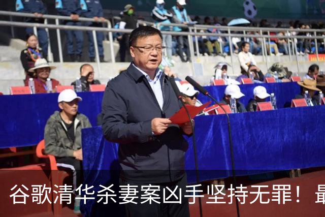 谷歌清华杀妻案凶手坚持无罪！最新庭审称愿在精神病院关到死，案发近3年砸千万保命？