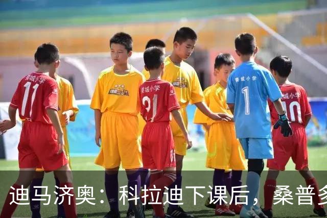 迪马济奥：科拉迪下课后，桑普多利亚管理层考察多个候选人