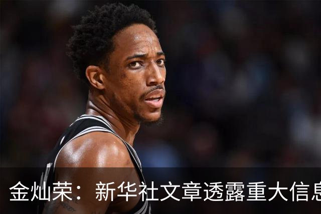 金灿荣：新华社文章透露重大信息，我们的核潜艇到这个程度了！