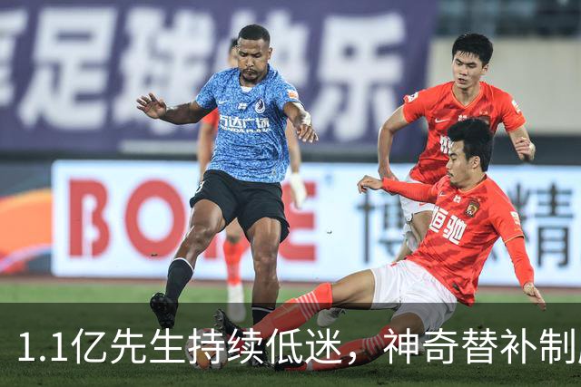 1.1亿先生持续低迷，神奇替补制胜！1-0，阿森纳3连胜静候拜仁