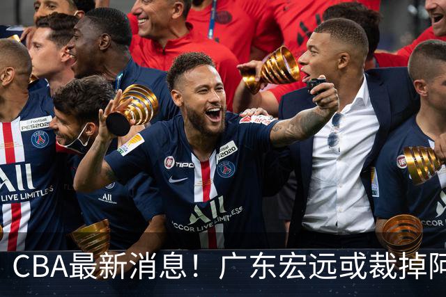 CBA最新消息！广东宏远或裁掉阿祖布克，南京同曦确定更换外援